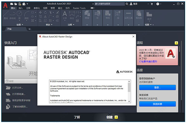 Autodesk AutoCAD Raster Design 2021 64位 中文安装版(附安装教程) - 格发许可优化