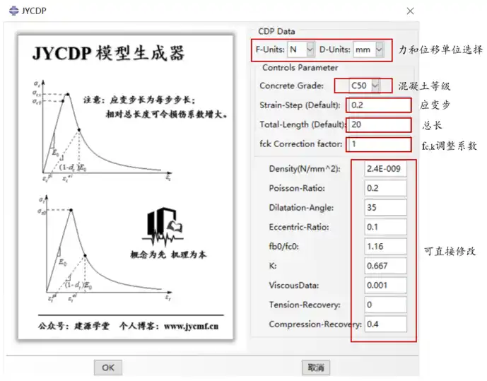 【JY】JYCDP插件：ABAQUS混凝土CDP模型插件分享 | 混凝土损伤塑性模型的图7