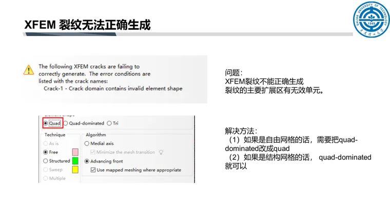 关于Abaqus内置扩展有限元（XFEM）裂纹无法生成问题的解决办法的图1