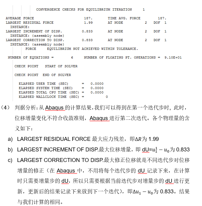 有限元理论基础及Abaqus内部实现方式研究系列4：非线性问题的求解的图42