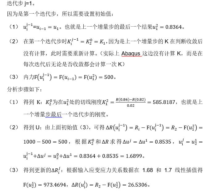 有限元理论基础及Abaqus内部实现方式研究系列4：非线性问题的求解的图49