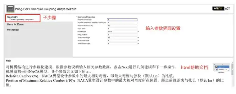 基于ANSYS的飞机机翼仿真分析模板库建立的图3