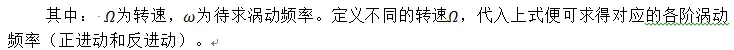 转子动力学系列（一）：临界转速与坎贝尔图的图3