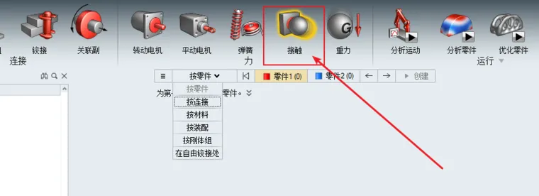 接触.png