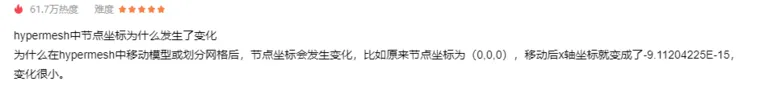 如何去除由HyperMesh导出至LS-DYNA的K文件中出现的无穷小量xxxE-15的图2