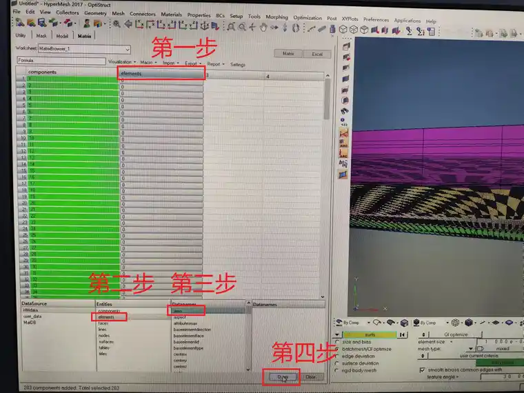 调用Matrix 批量提取HyperMesh各个Component组内的模型面积的图9