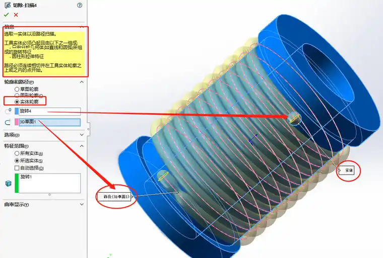 SolidWorks扫描切除命令避坑手记的图8