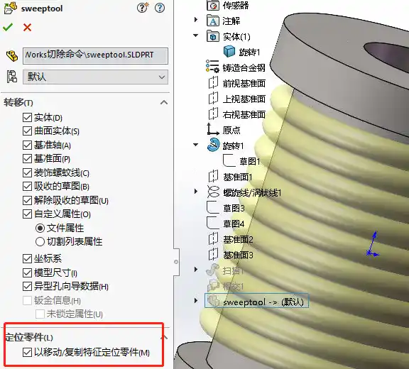 SolidWorks扫描切除命令避坑手记的图17