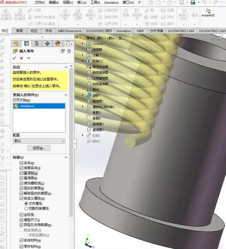 SolidWorks扫描切除命令避坑手记的图15