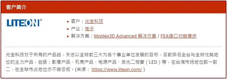 Moldex3D模流分析之结合LS-DYNA 成功改善扫描机零件翘曲难题的图1