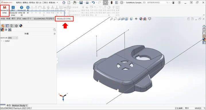 Moldex3D模流分析之for SOLIDWORKS Start-up的图1