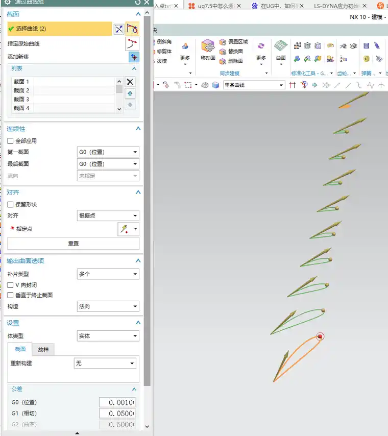 UG中如何绘制曲面叶片的图7