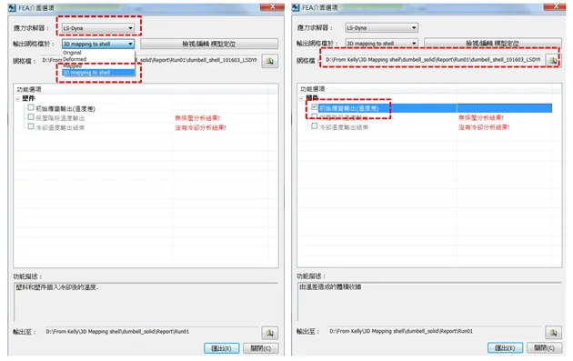 Moldex3D模流分析之结合三维Moldex3D模流与二维LS-DYNA应力分析的图4