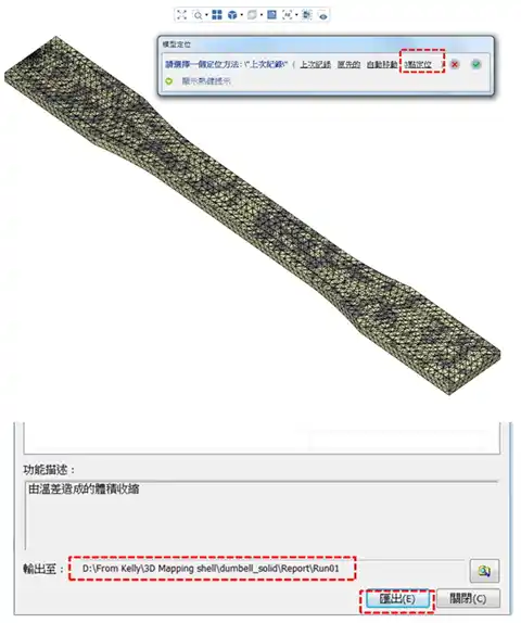 Moldex3D模流分析之结合三维Moldex3D模流与二维LS-DYNA应力分析的图5