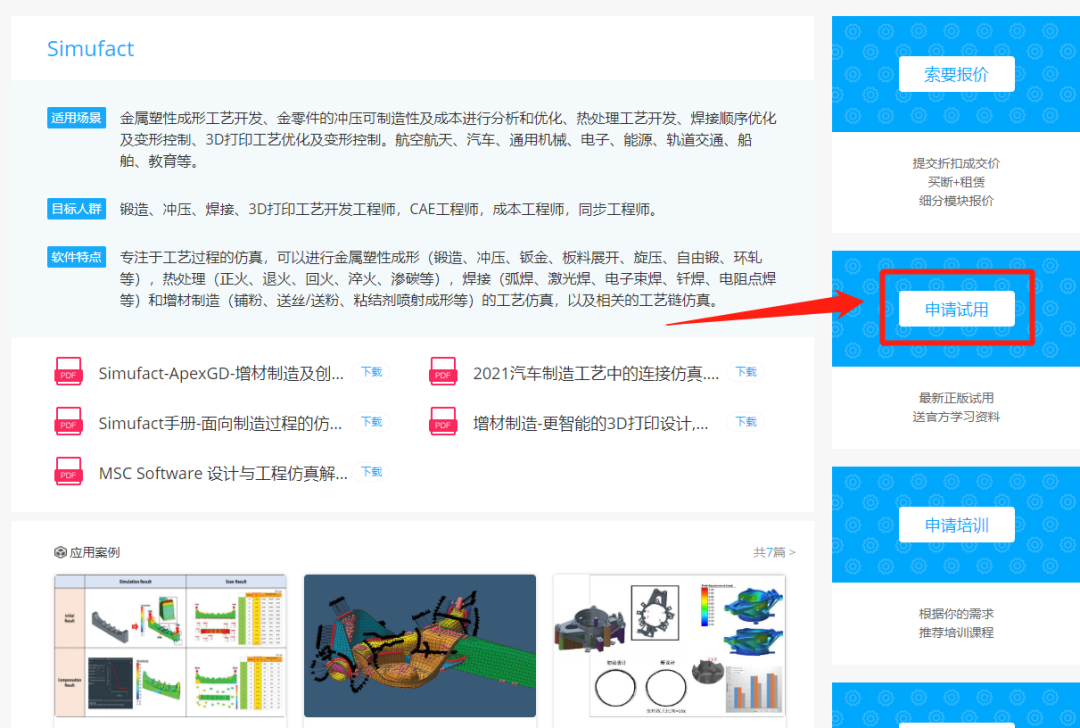 Simufact Workspace Screen Simufact系列仿真软件(成形、焊接、增材)官方推荐学习资料与教程资源汇总 - 格发许可优化