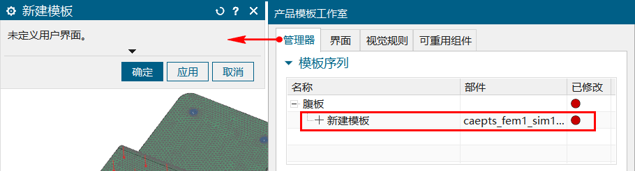TC集成环境下CAE仿真PTS构建