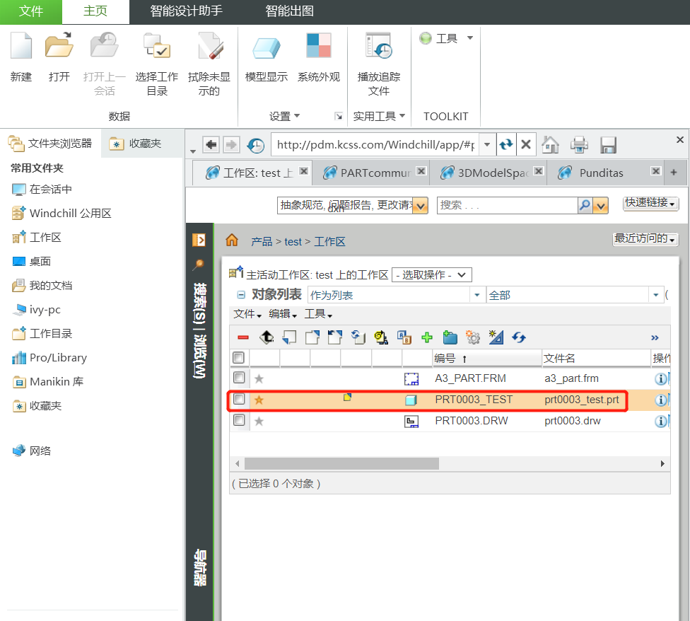 Creo与Windchill集成系列常见问题处理方法