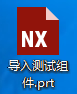 TC集成环境导出NX部件至本地命名方法