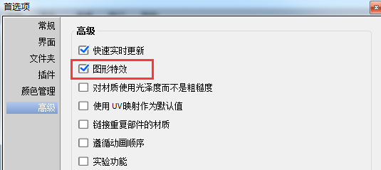 关闭图形特效
