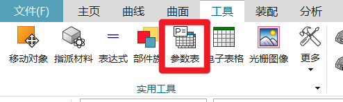 NX参数表功能介绍
