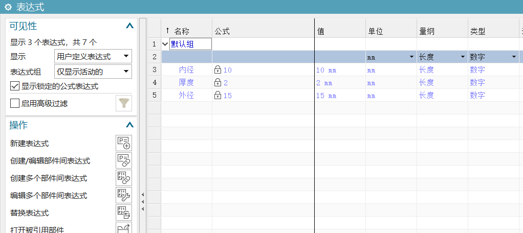 NX参数表功能介绍