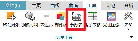 NX参数表功能介绍