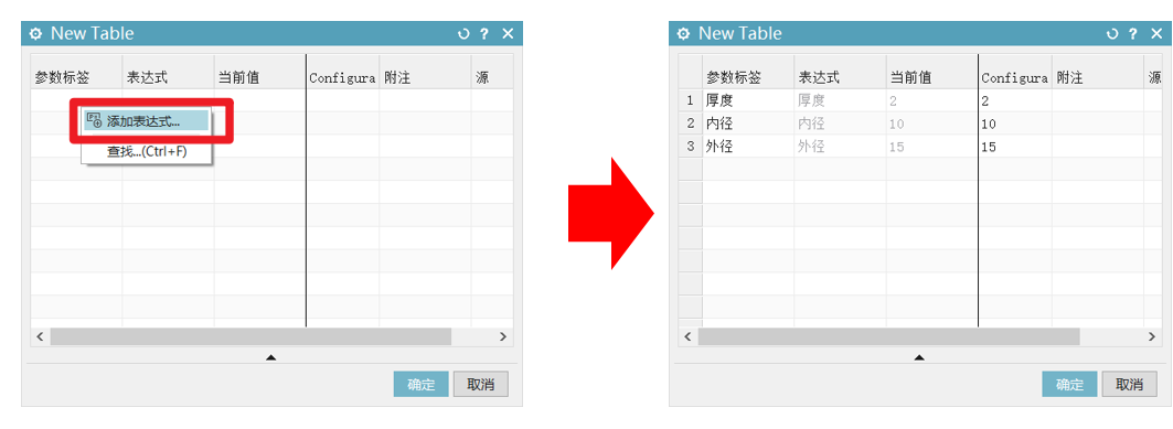 NX参数表功能介绍