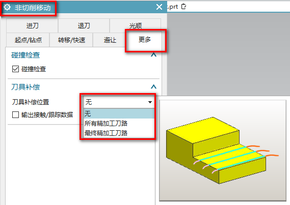 NX编程时刀具半径补偿的使用方法