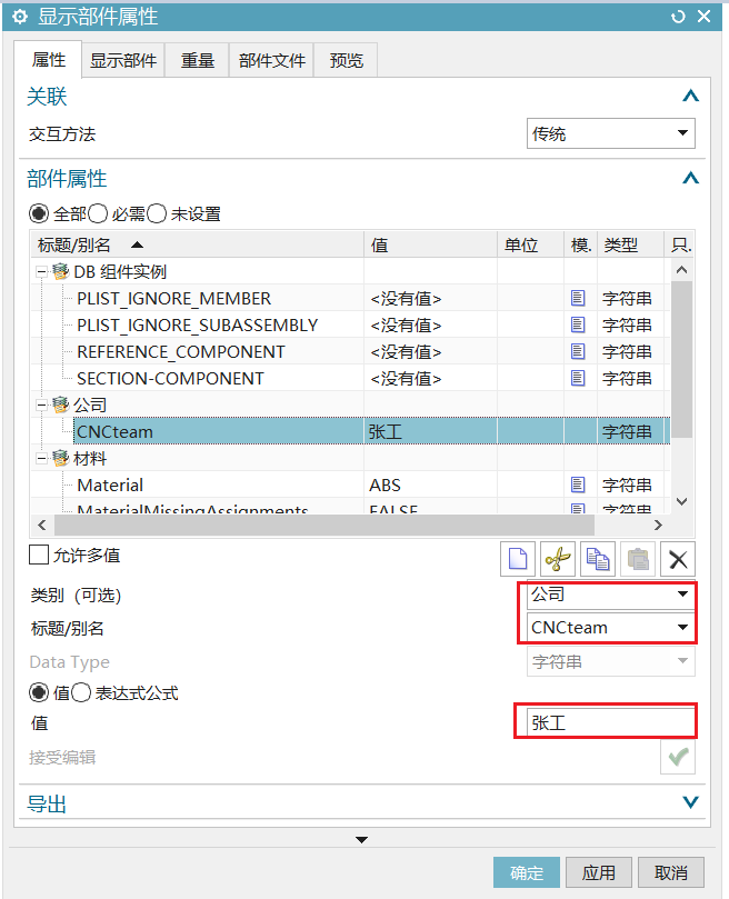 NX后处理PART属性输出功能