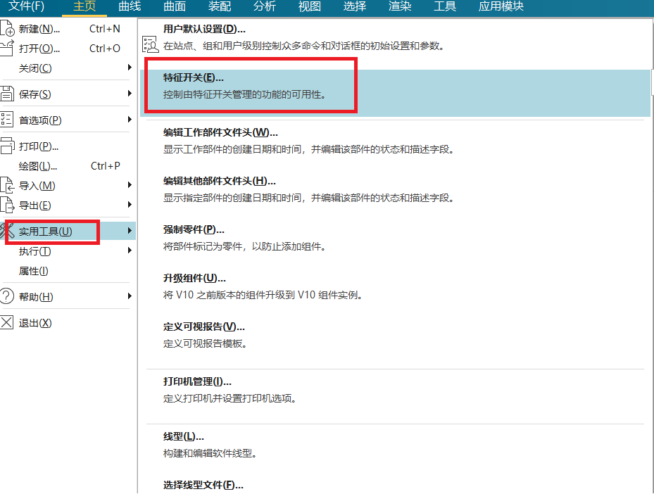 NX1926调出草图新功能