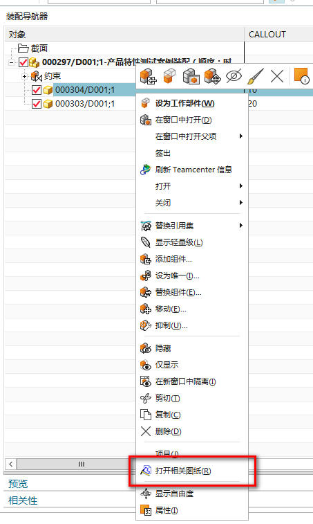 NX1899-打开相关图纸功能介绍