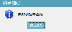 NX1899-打开相关图纸功能介绍