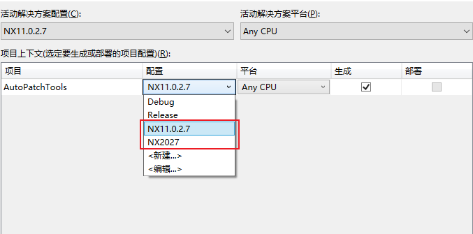 NX二次开发-多版本编译