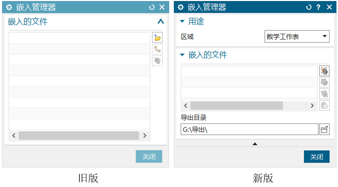 在NX中嵌入电子表格